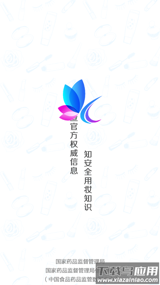 化妆品监管app官方最新版截图4