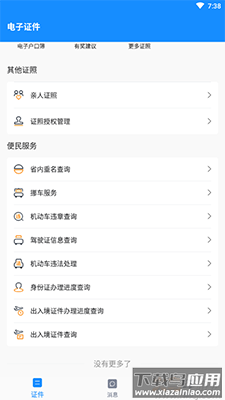 河南电子证件核验版app最新版截图1