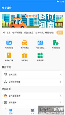河南电子证件核验版app最新版截图3