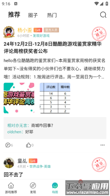 酷跑跑游戏盒(酷酷跑)