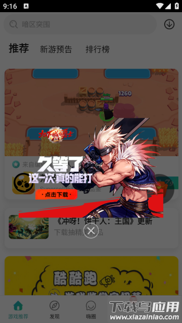 酷跑跑游戏盒(酷酷跑)
