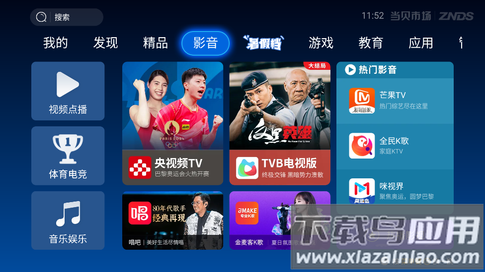 当贝市场乐视专用版app截图2