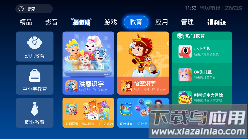 当贝市场乐视专用版app截图3