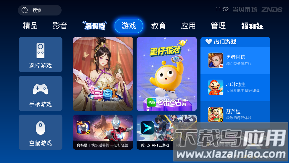 当贝市场乐视专用版app截图4