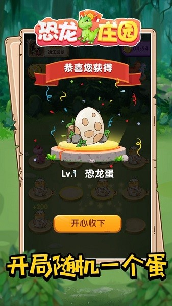 恐龙庄园手游下载