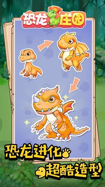 恐龙庄园游戏最新版截图1