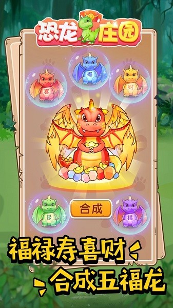 恐龙庄园游戏最新版截图4