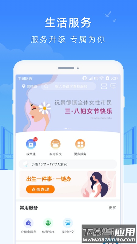 智慧瓷都app下载安装