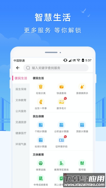 智慧瓷都app下载截图3