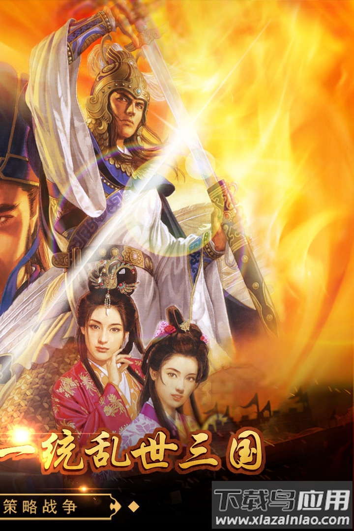 戳爆三国手游最新版截图4