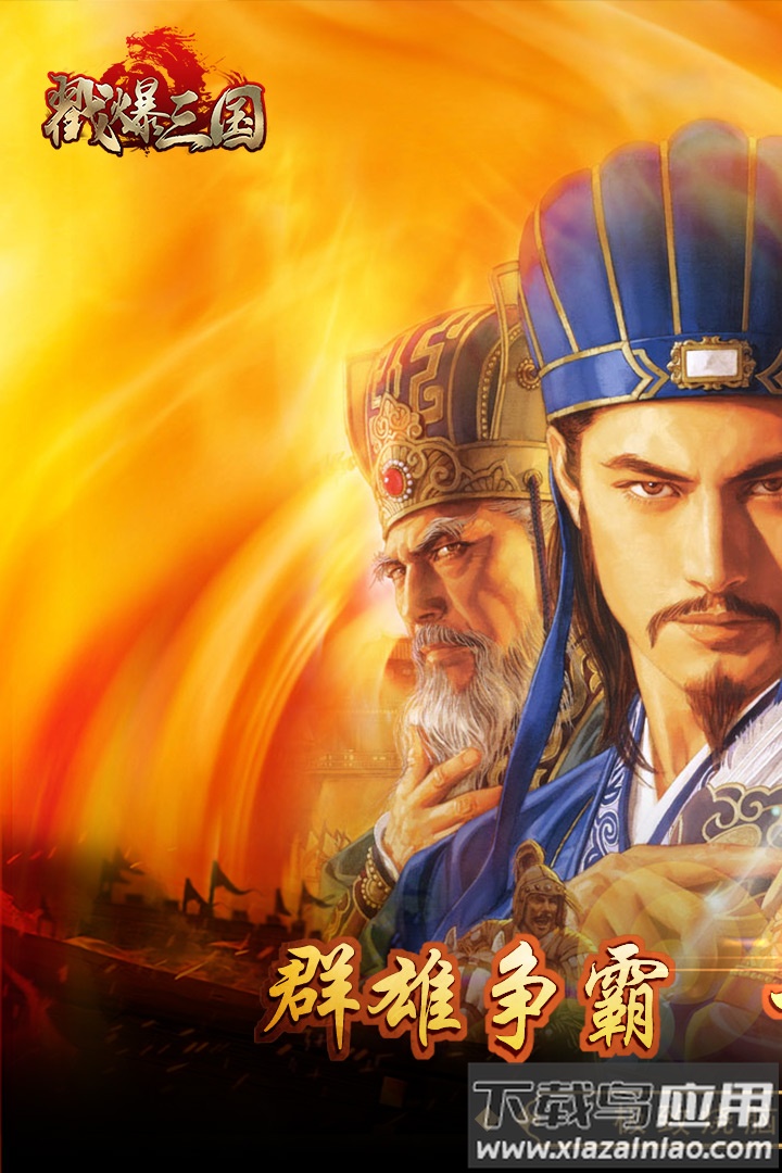 戳爆三国手游最新版截图5