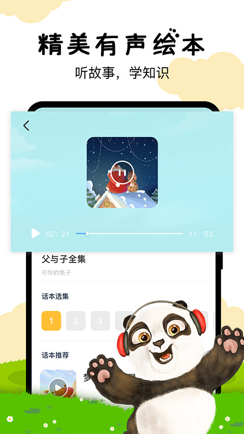 嘟嘟数学智能早教app最新版截图5