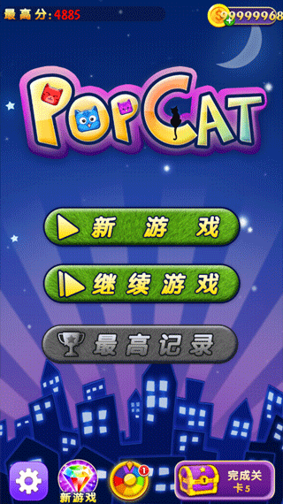 欢乐碰碰猫官方版截图3
