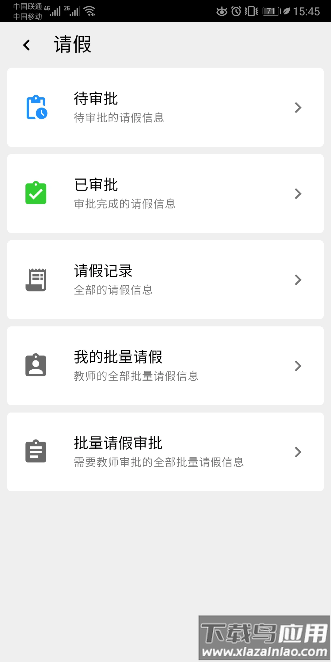 东软智慧学工app下载截图3