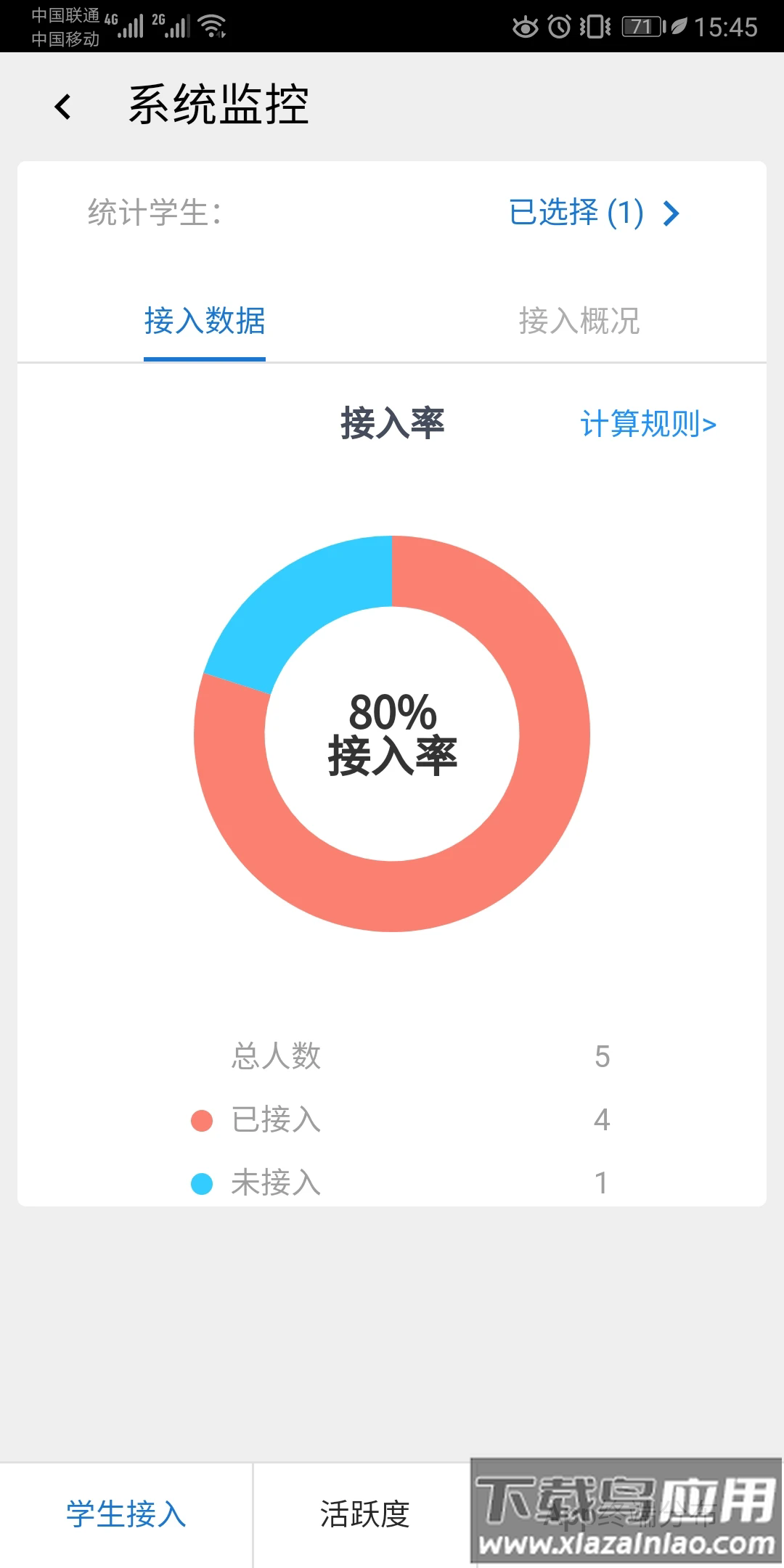 东软智慧学工app下载截图4