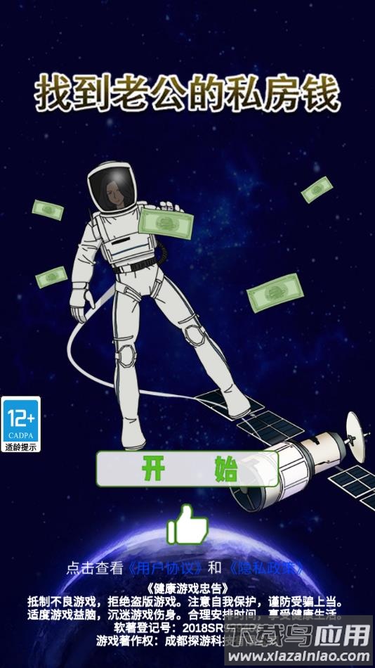 找到老公的私房钱游戏下载截图