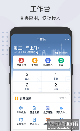 粤政易app 粤政易app