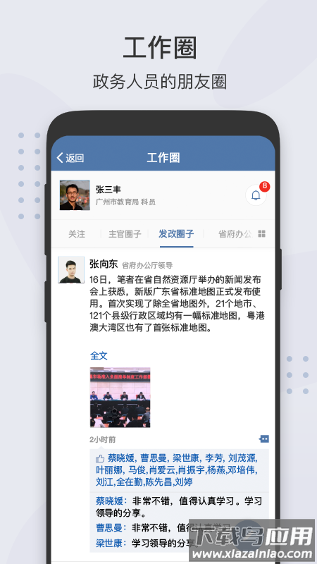 粤政易app官方下载截图1