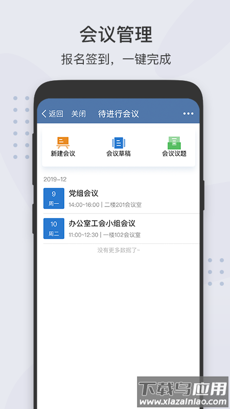 粤政易app官方下载截图2