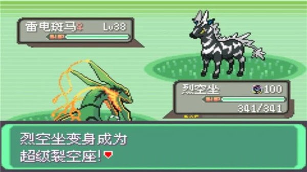 口袋妖怪究极绿宝石4手机版截图1
