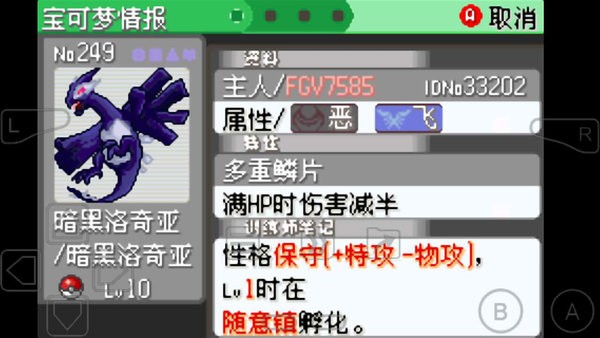 口袋妖怪究极绿宝石4手机版截图2