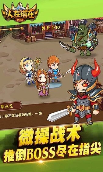 人在塔在传奇最新版最新版截图2