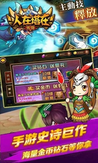 人在塔在传奇最新版最新版截图3