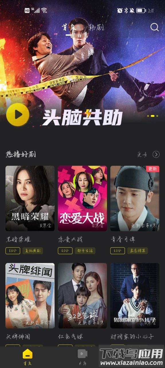 韩剧TV(韩小圈)截图1