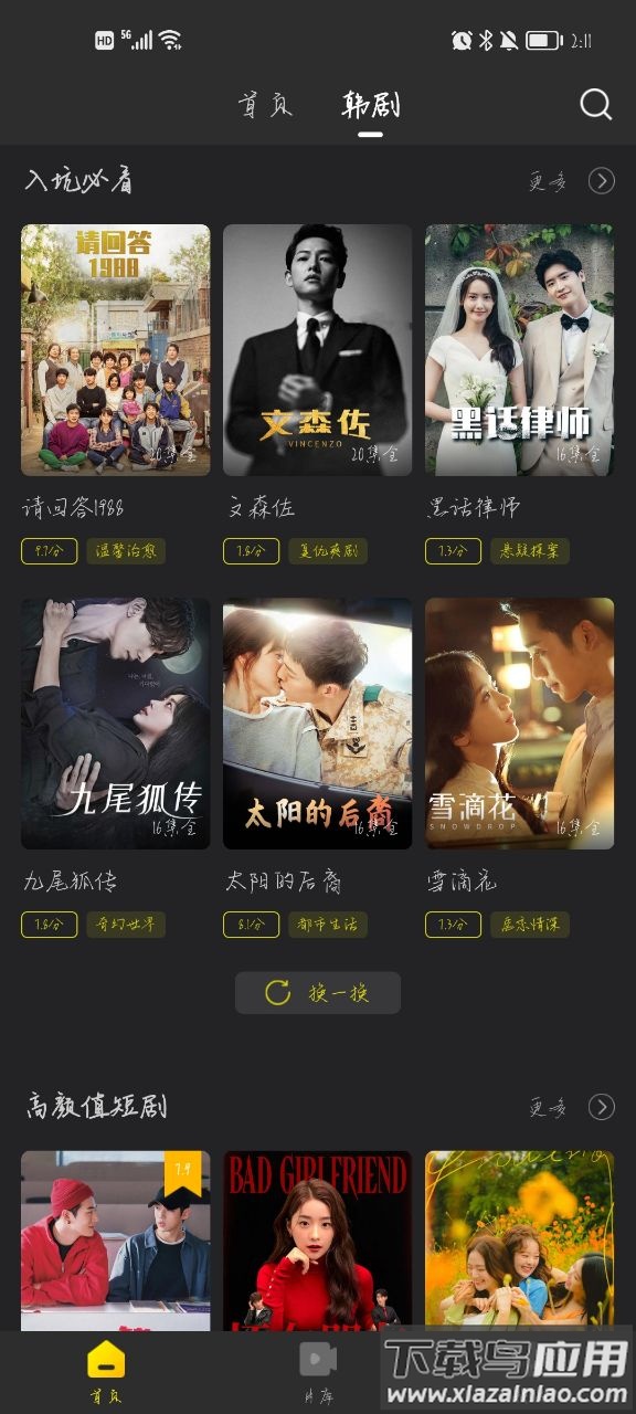 韩剧TV(韩小圈)截图4