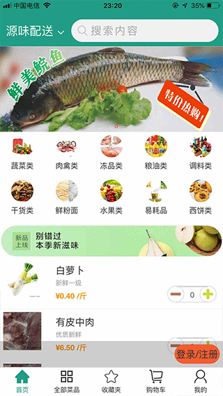 批菜网app最新版截图2