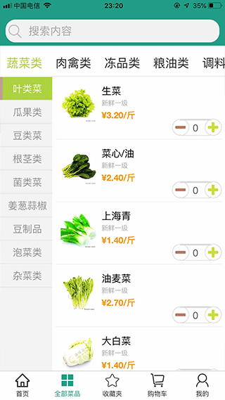 批菜网app最新版截图3