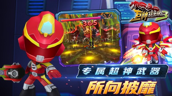 巨神战击队3手机版最新版截图3