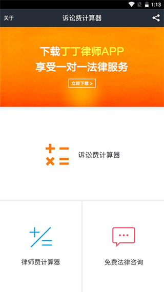 诉讼费计算器app截图