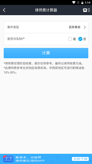 诉讼费计算器app截图