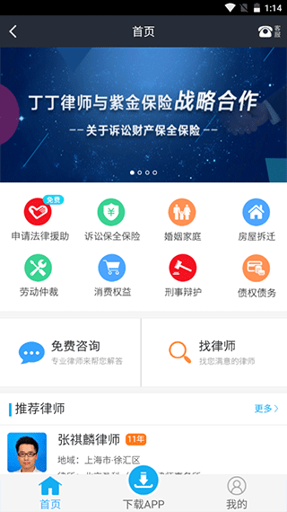 诉讼费计算器app截图