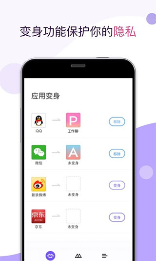 应用双开app最新版截图1