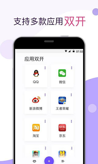 应用双开app最新版截图3