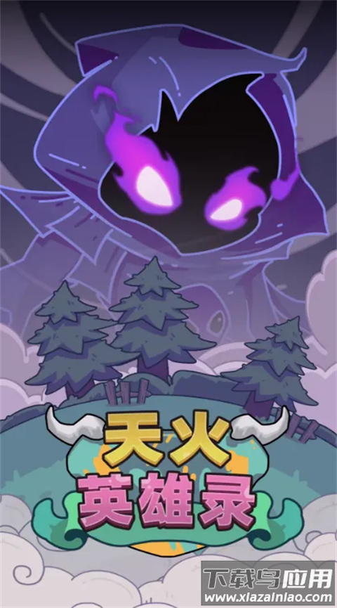 天火英雄录手游最新版最新版截图3