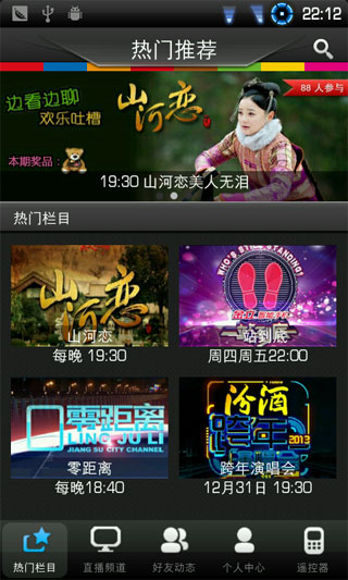 乐享电视app截图