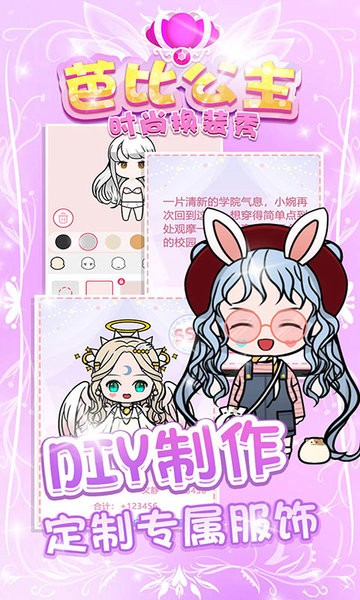 芭比公主时尚换装秀手游版最新版截图3