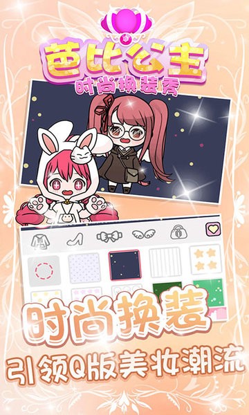 芭比公主时尚换装秀手游版最新版截图4