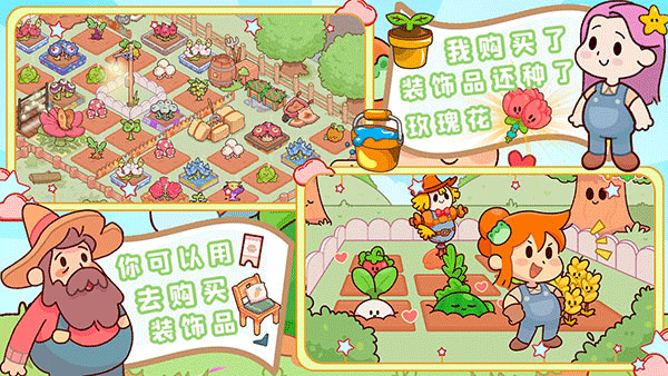 我的迷你农场手机版最新版截图1