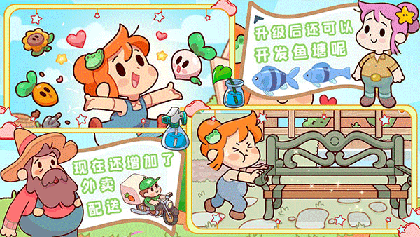 我的迷你农场手机版最新版截图3