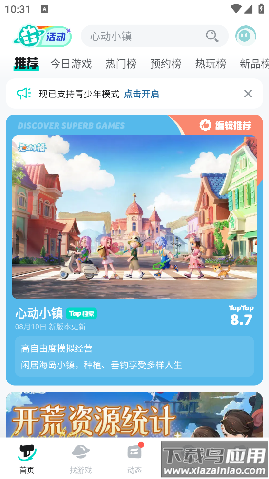 TapTap游戏盒子官方版截图1