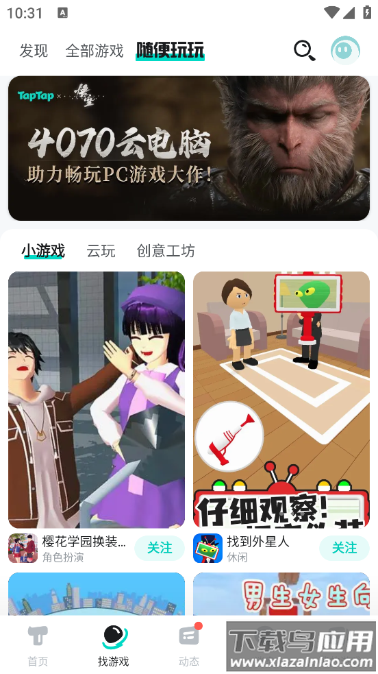 TapTap游戏盒子官方版截图2