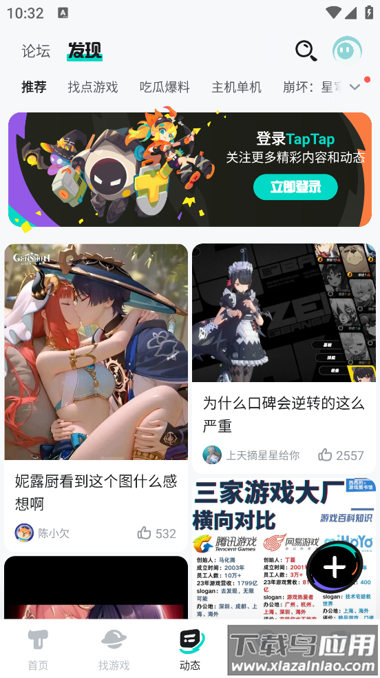 TapTap游戏盒子官方版截图3