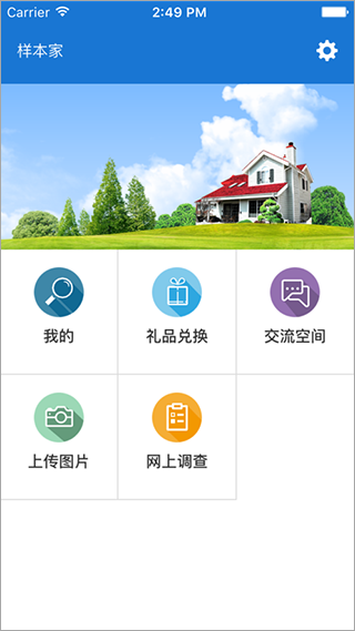 央视样本户之家app(更名样本家)截图