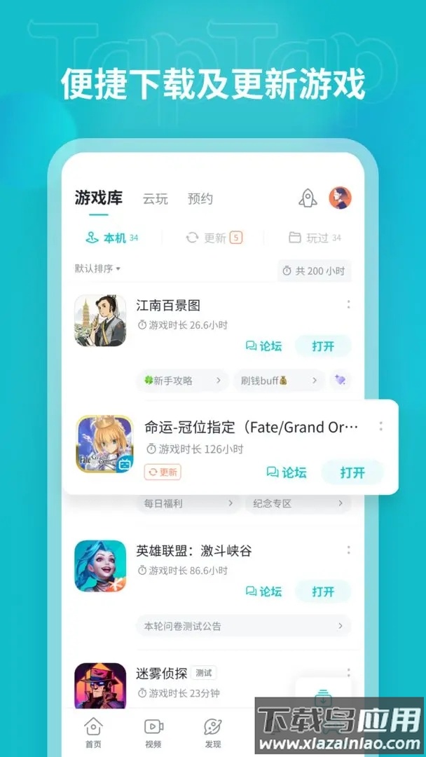 taptap app安装包截图2