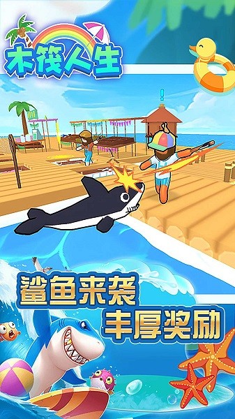 木筏生活中文版最新版截图1