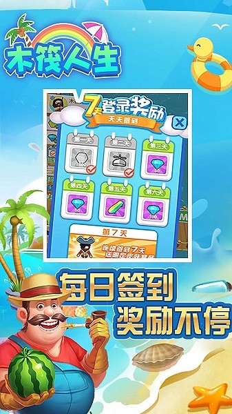 木筏生活中文版最新版截图3